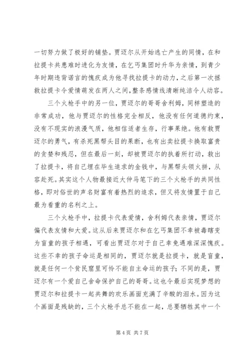 贫民窟的百万富翁读后感.docx