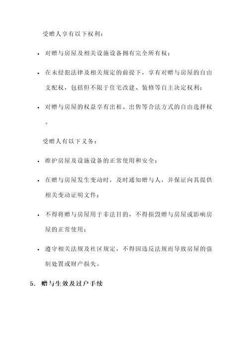 情侣房屋赠与协议书