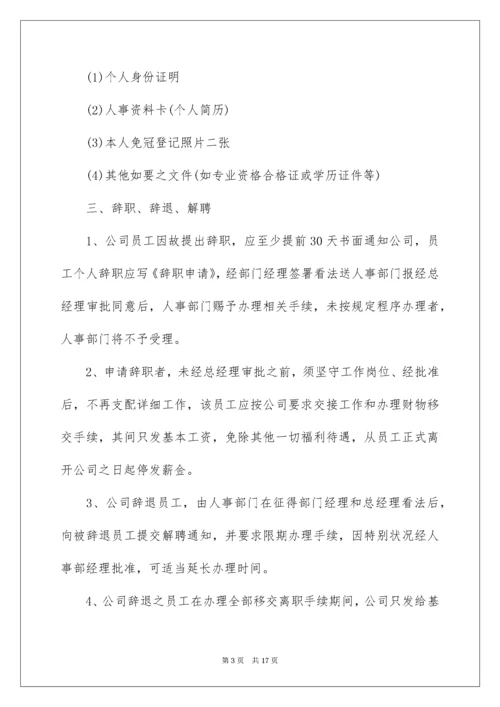 公司员工制度_3.docx