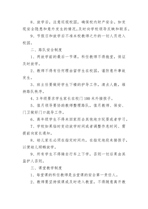 2023学校安全工作管理制度（精选7篇）.docx