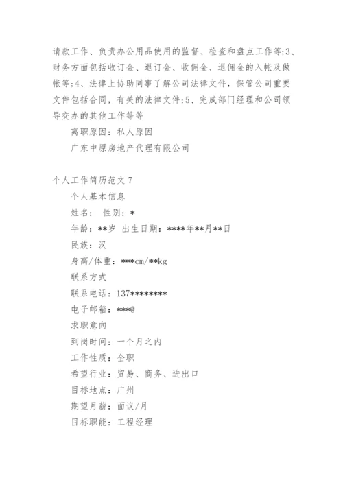 个人工作简历_2.docx