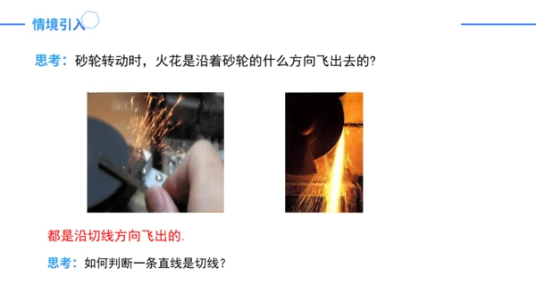 24.2.2.2切线的判定与性质  课件（共30张PPT）