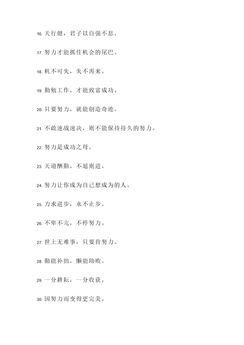 有关于努力的古代名言警句