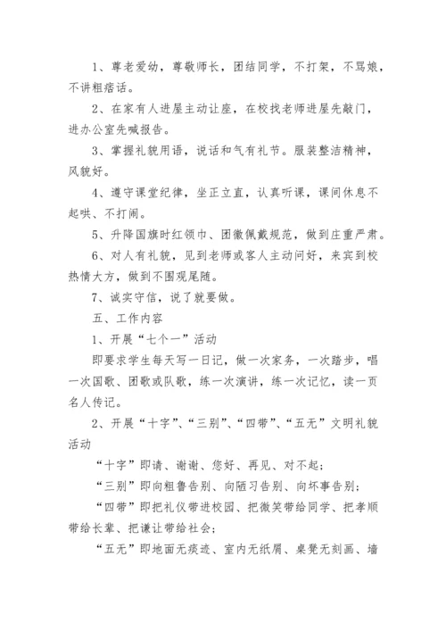 学生行为规范养成教育方案（7篇）.docx