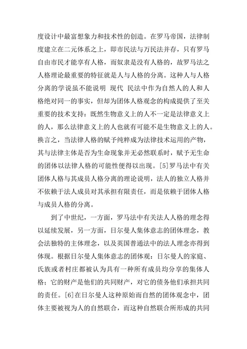 我国法人制度之批判