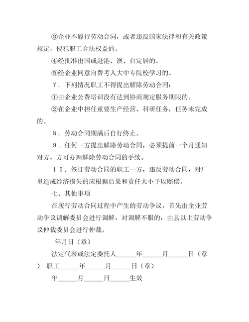 2023职工劳动合同标准正式版合集,菁华1篇