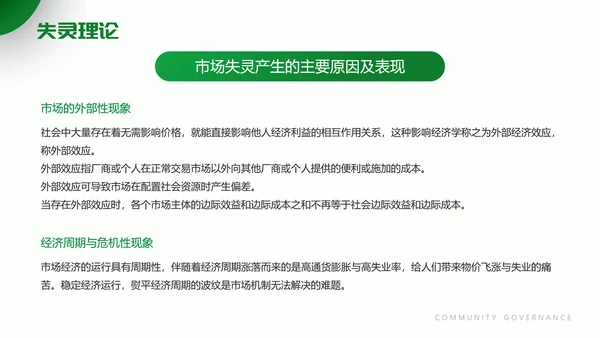 街道办居委会社区治理PPT模板