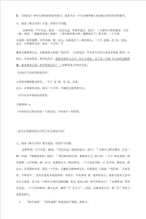 部编版小升初语文四大名著阅读之西游记导读有答案