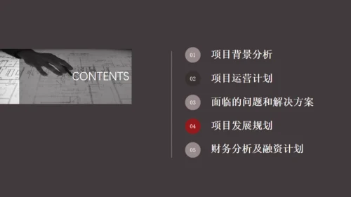 多用途通用商业计划书PPT模板