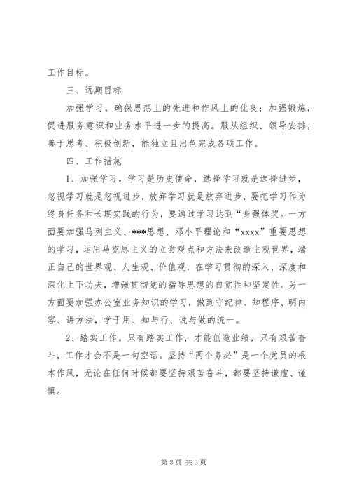 新岗位个人工作计划 (11).docx