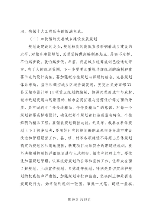 副书记在城乡建设管理会发言.docx