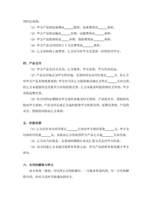 通用产品购销合同买卖协议范本