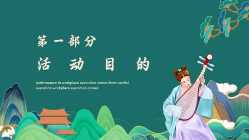 汉服文化活动策划绿色通用PPT模板