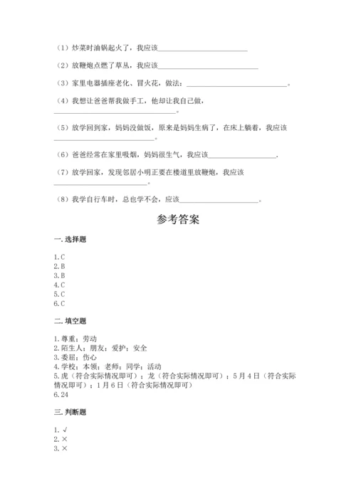 部编版三年级上册道德与法治期末测试卷含答案【考试直接用】.docx