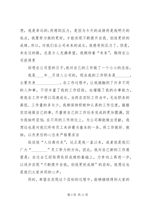 关于精品职工发言.docx