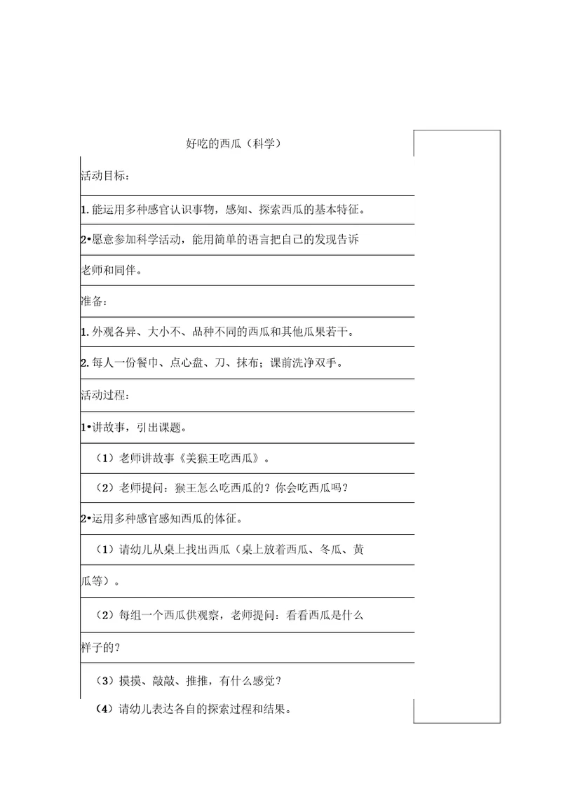 第17周小班第二学期备课