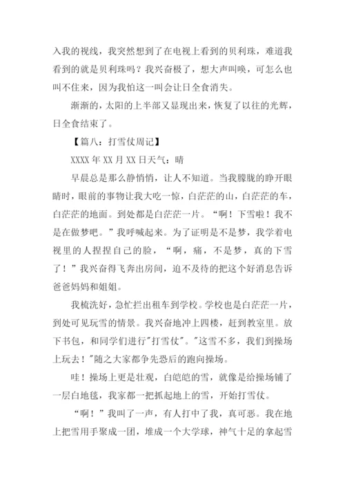 初中周记格式.docx