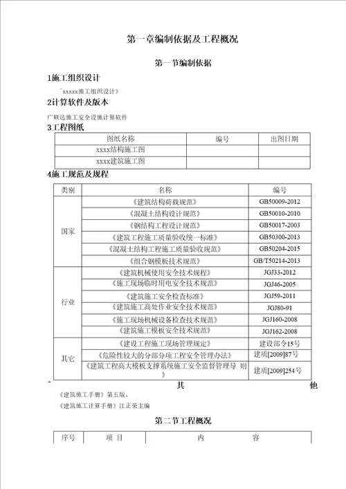 组合钢模模板工程施工方案