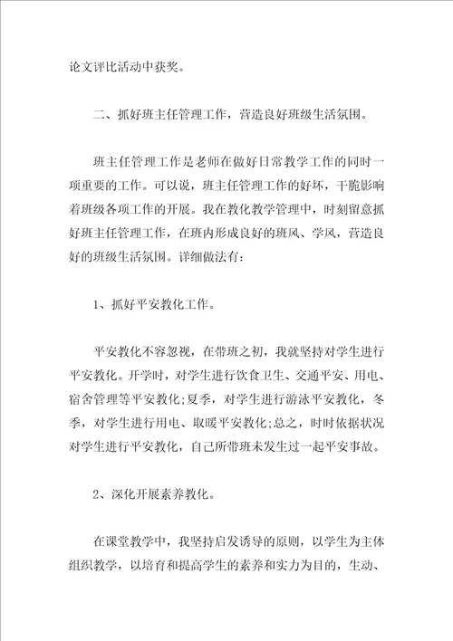 2023年教育教学工作总结5篇汇总