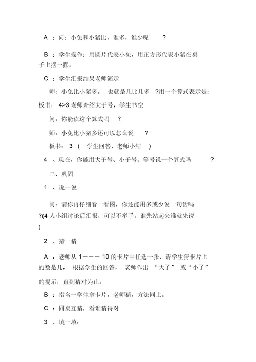 《比较多少》小班教案教学5篇