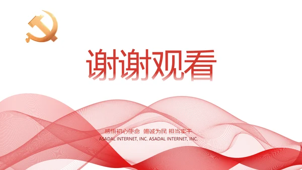 聚焦全国两会政府工作报告动态PPT