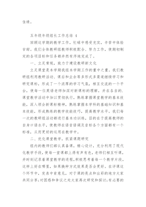 五年级年级组长工作总结.docx