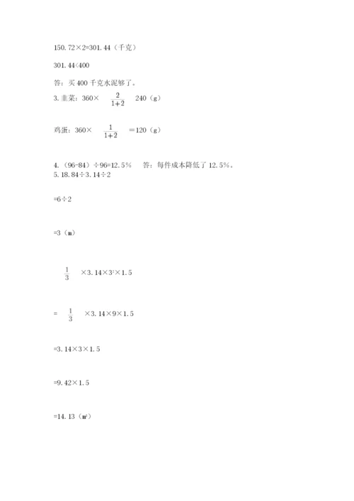 人教版六年级数学小升初试卷及参考答案【达标题】.docx