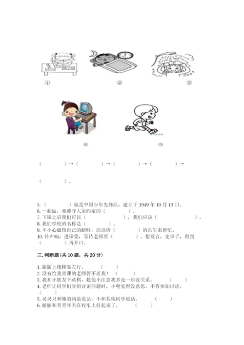 2022一年级上册道德与法治期中测试卷及参考答案【研优卷】.docx