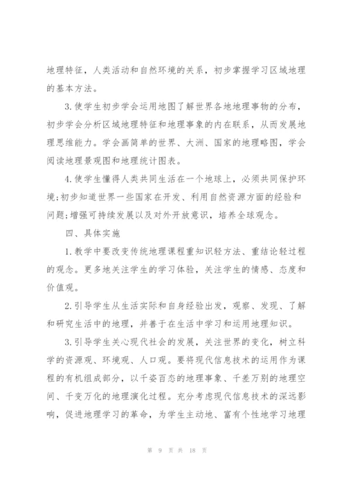 有关七年级教师工作计划4篇.docx