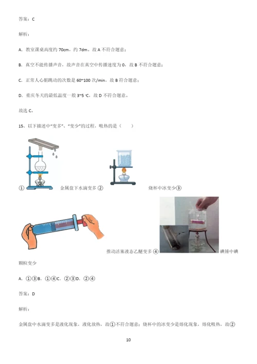 人教版初二年级物理第三章物态变化解题方法技巧.docx