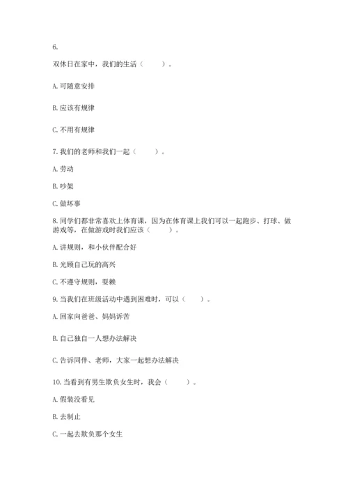 二年级上册道德与法治 期中测试卷附参考答案（实用）.docx