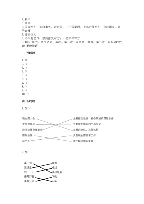 最新部编版六年级下册道德与法治期末测试卷及完整答案一套.docx