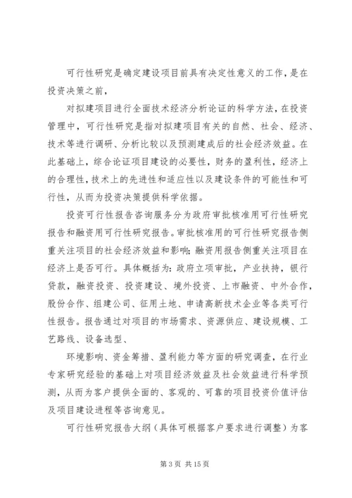 园林景观可行性报告[精选多篇] (3).docx