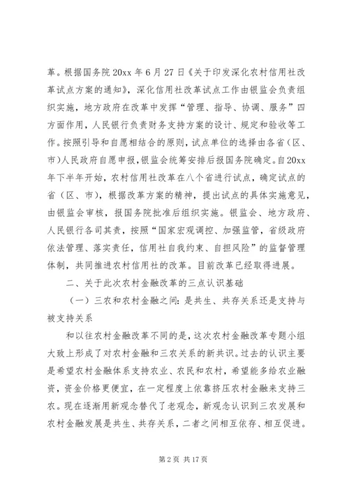 关于农村金融改革的几点思路 (2).docx