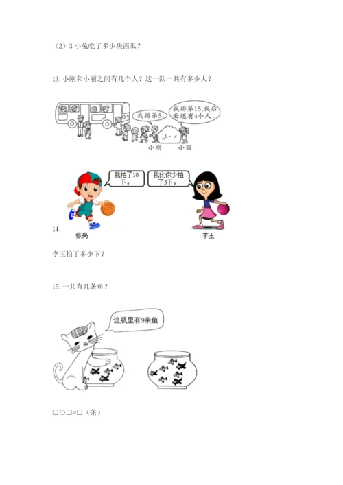 小学一年级数学应用题大全（夺冠系列）.docx