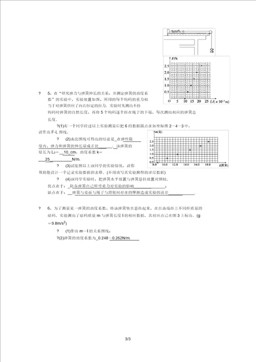 实验探究弹力与弹簧伸长量的关系