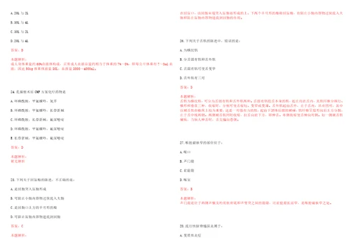 2023年浙江省绍兴市嵊州市三界镇“乡村振兴全科医生招聘参考题库附答案解析