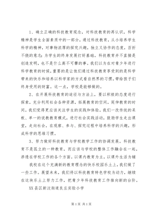 学校“科技创新特色学校”申报材料 (2).docx