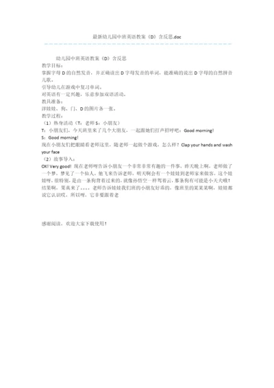 最新幼儿园中班英语教案《D》含反思.doc.docx