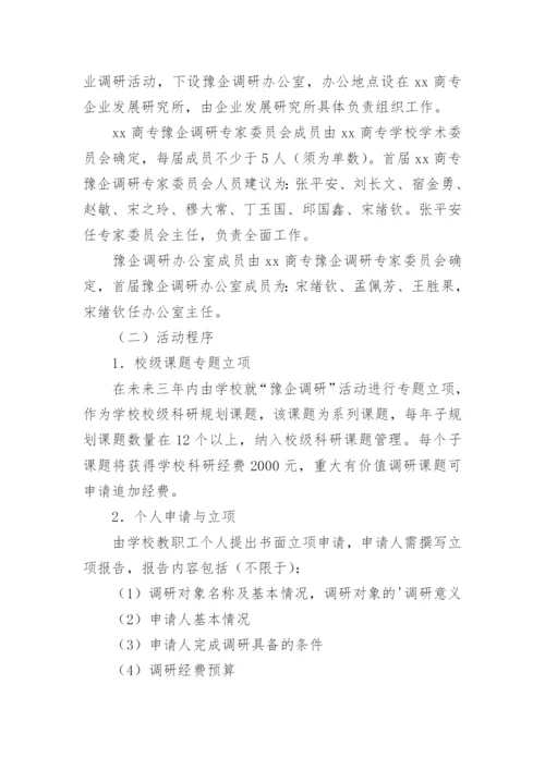 走访企业工作方案.docx