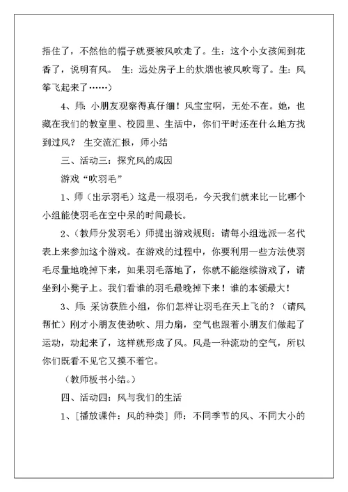 《风儿吹呀吹》教学设计