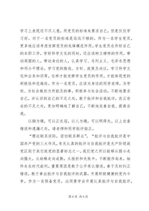 党支部党员问题清单及整改措施.docx