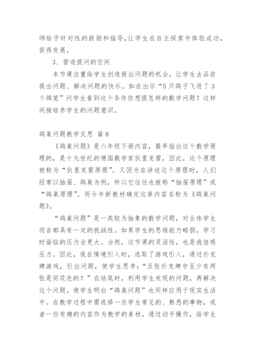 鸽巢问题教学反思_1.docx
