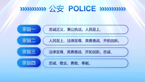 蓝色大气公安法制宣传PPT动态模板