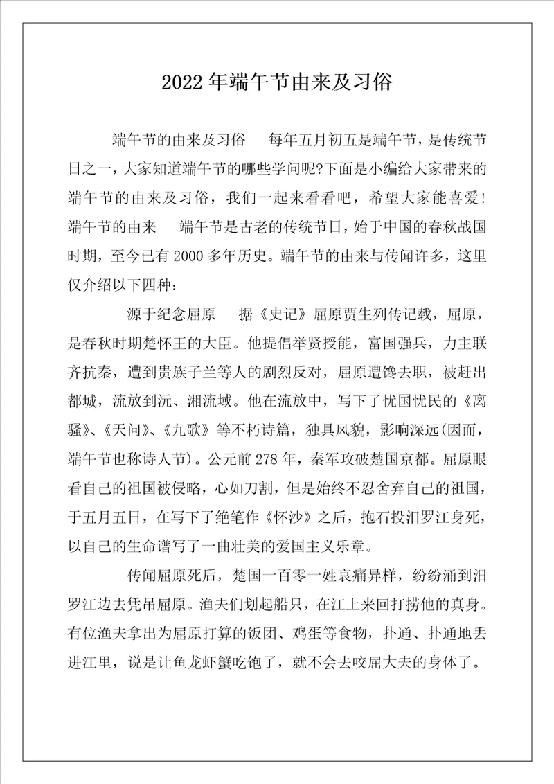 2022年端午节由来及习俗