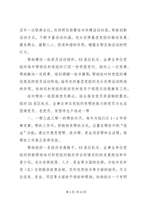 党建特色亮点工作材料汇报 (2).docx