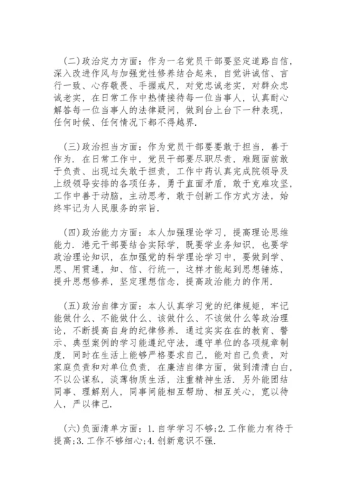 政治素质自查自评材料.docx