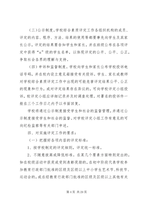 综合素质评定方案(2).docx