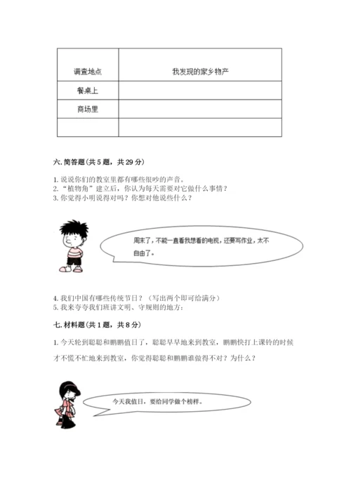 部编版二年级上册道德与法治期末测试卷各版本.docx