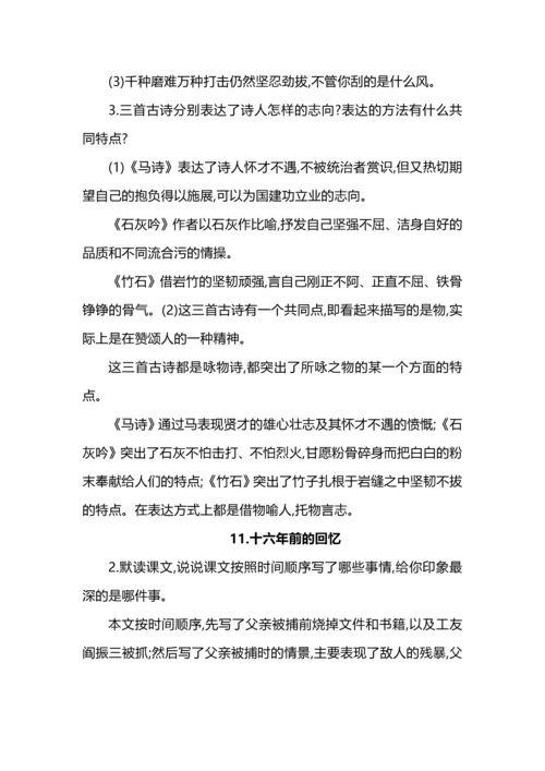 统编教材六年级下册语文课后习题参考答案.docx